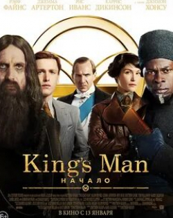 Рис Иванс и фильм King’s Man: Начало (2021)