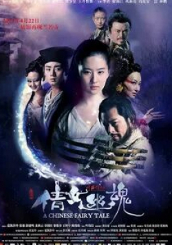 кадр из фильма Китайская история призраков