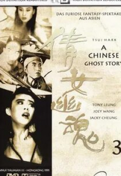 кадр из фильма Китайская история призраков 3