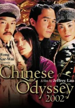 Чжао Вэй и фильм Китайская одиссея 2002 (2002)