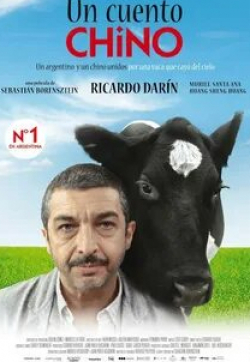 Рикардо Дарин и фильм Китайская сказка (2011)