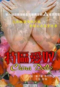 кадр из фильма Китайские куклы