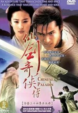 Эдди Пэн и фильм Китайский паладин (2005)