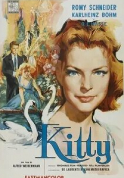 Карлхайнц Бем и фильм Китти и огромный мир (1956)