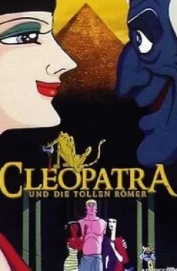 кадр из фильма Клеопатра, королева секса