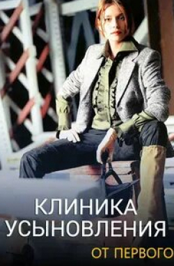 Дмитрий Блохин и фильм Клиника усыновления (2016)