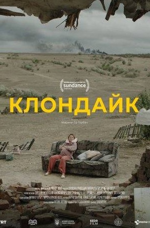 Олег Щербина и фильм Клондайк (2022)