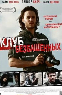 Тимур Батрутдинов и фильм Клуб (2006)