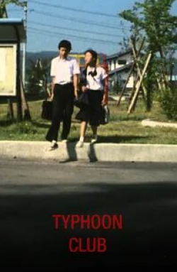 кадр из фильма Клуб Тайфун