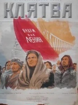 Василий Мищенко и фильм Клятва (2020)