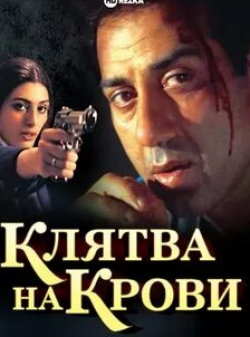 Ашиш Видьятхи и фильм Клятва на крови (2010)