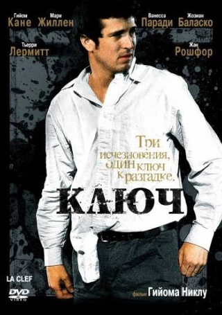 Ванесса Паради и фильм Ключ (2007)