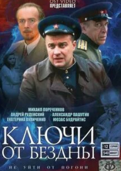 Юозас Будрайтис и фильм Ключи от бездны: Операция Голем (2004)