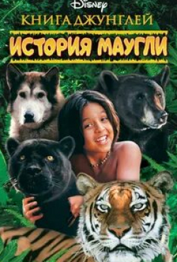 Эрта Китт и фильм Книга джунглей: История Маугли (1998)
