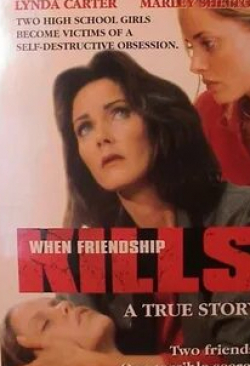 Марли Шелтон и фильм Когда дружба убивает (1996)