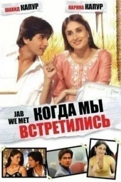 Шахид Капур и фильм Когда мы встретились (2007)