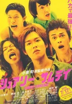 Наото Такэнака и фильм Когда-нибудь обязательно (2010)