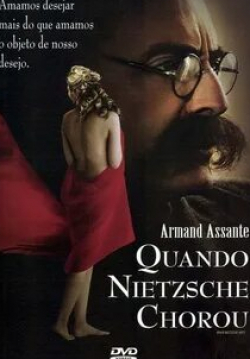 Арманд Ассанте и фильм Когда Ницше плакал (2007)
