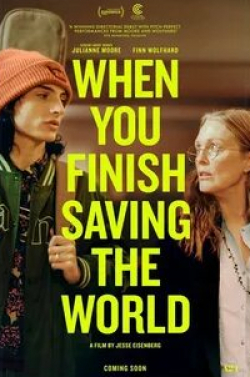 Джулианна Мур и фильм Когда ты закончишь спасать мир (2022)