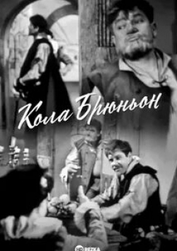 Юрий Медведев и фильм Кола Брюньон (1966)