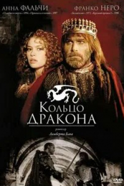 Стефания Сандрелли и фильм Кольцо дракона (1994)