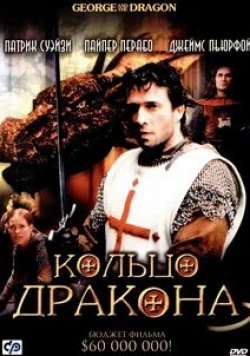 Пайпер Перабо и фильм Кольцо дракона (2004)