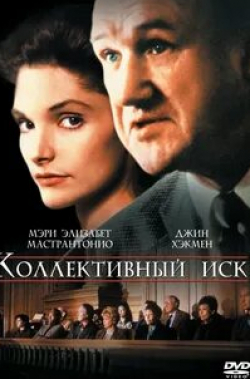 Лоренс Фишберн и фильм Коллективный иск (1990)