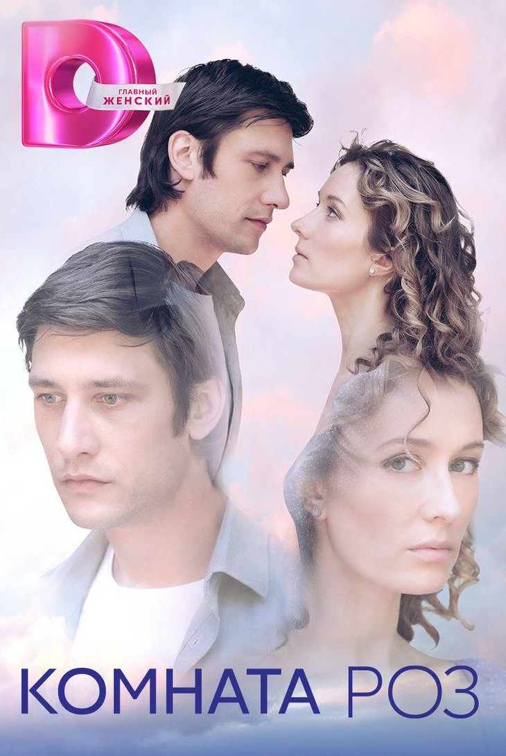 Кристина Казинская и фильм Комната роз (2023)