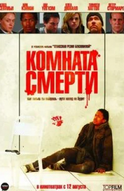 Тимоти Хаттон и фильм Комната смерти (2008)