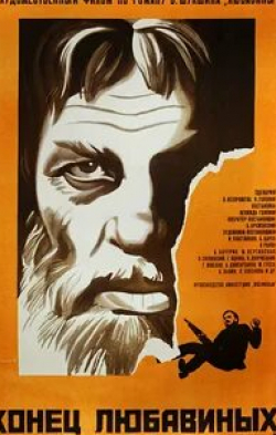 Марианна Вертинская и фильм Конец Любавиных (1971)