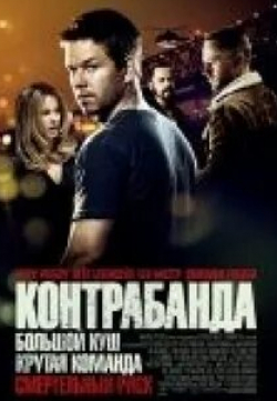 Бен Фостер и фильм Контрабанда (2011)