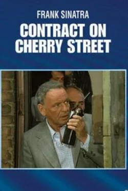 Мартин Болсам и фильм Контракт на Черри-стрит (1977)