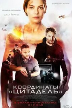 Мишель Монахан и фильм Координаты «Цитадель» (2022)