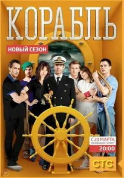 Матвей Зубалевич и фильм Корабль (2014)