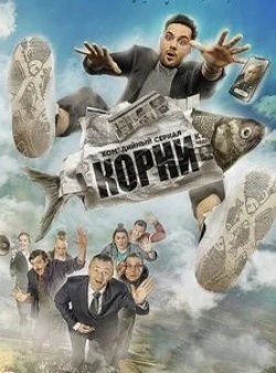 Виктор Низовой и фильм Корни (2020)