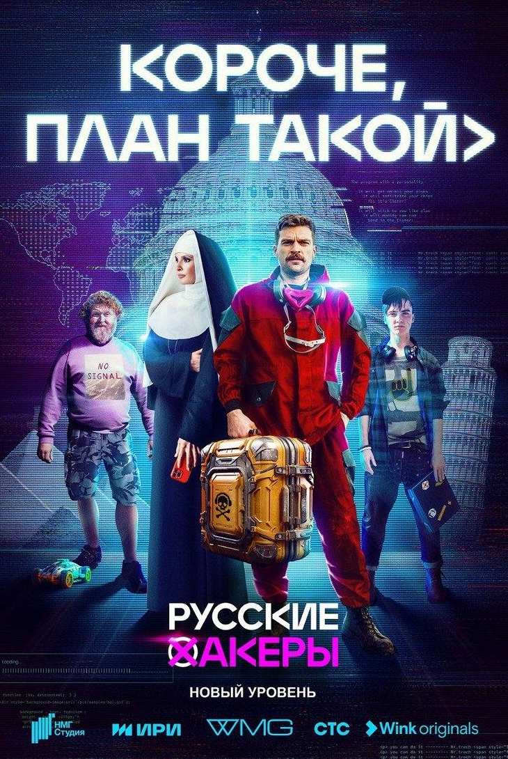 Михаил Сафронов и фильм Короче, план такой (2023)