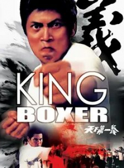 Ясуаки Курата и фильм Король бокса (1972)