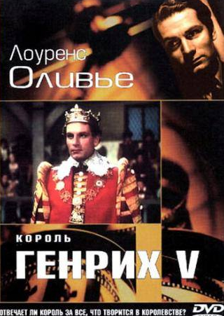 Роберт Хелпманн и фильм Король Генрих V (1944)