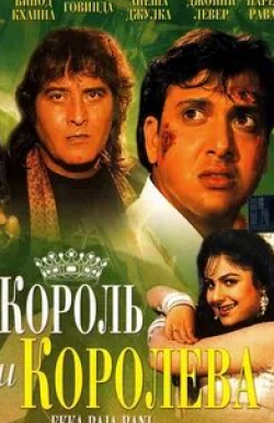 Винод Кханна и фильм Король и королева (1994)