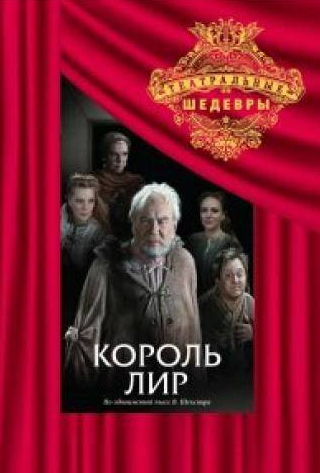 Борис Клюев и фильм Король Лир (1982)