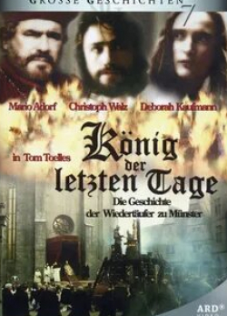 Кристоф Вальц и фильм Король последних дней (1993)