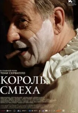 Джанфеличе Импарато и фильм Король смеха (2021)