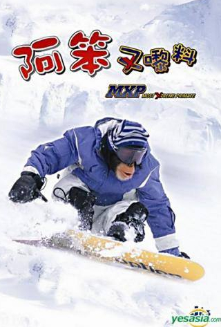 Робби Бенсон и фильм Король сноуборда (2002)