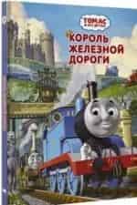 Король железной дороги кадр из фильма