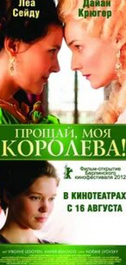 Хомаюн Эршади и фильм Королева (2012)