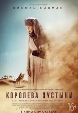 Роберт Паттинсон и фильм Королева пустыни (2015)