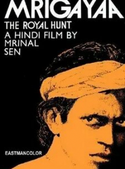 Ануп Кумар и фильм Королевская охота (1977)
