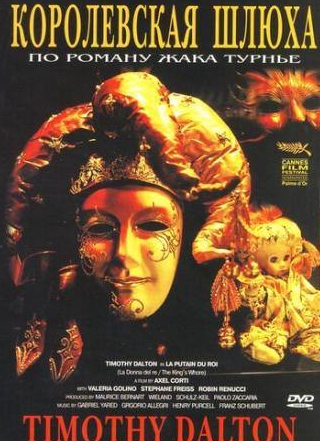 Валерия Голино и фильм Королевская шлюха (1990)