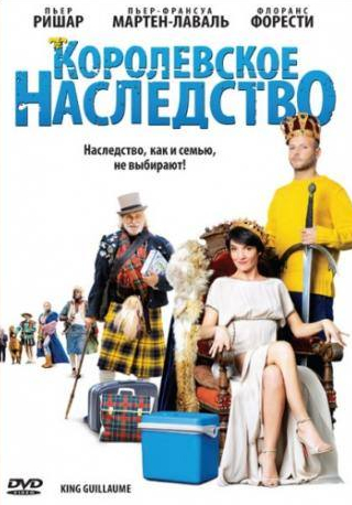 Фридерик Пруст и фильм Королевское наследство (2009)