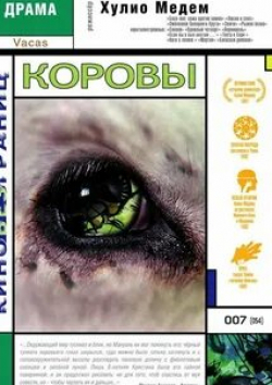 Ана Торрент и фильм Коровы (1992)